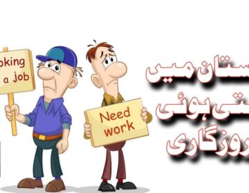 Baltistan job less