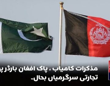 pak vs afghn