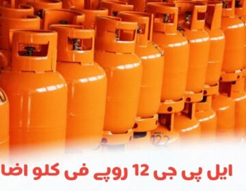 LPG iol price up