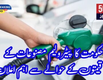 Petrol price in Pak