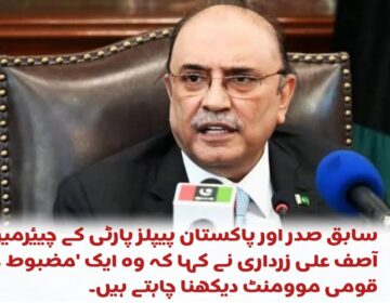 Asif Zardari