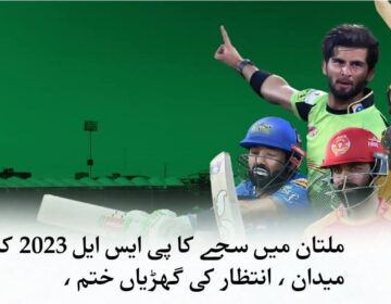 PSL 2023