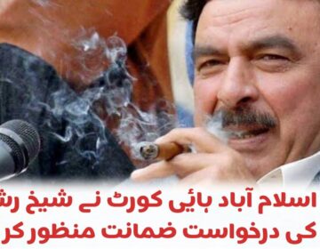 Shaikh Rasheed 1 2