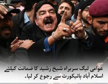 shaikh rasheed