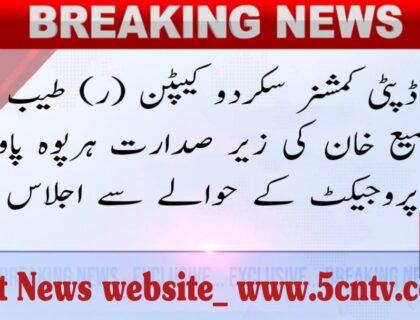 urdu news, meeting regarding Harpoh Power Project