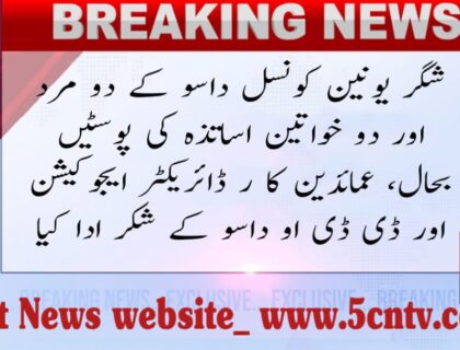 urdu news, restore two male and female posts,