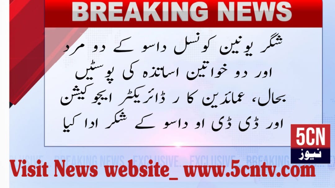 urdu news, restore two male and female posts,