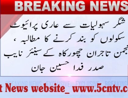 urdu news, Demand to close private schools there is no facilities