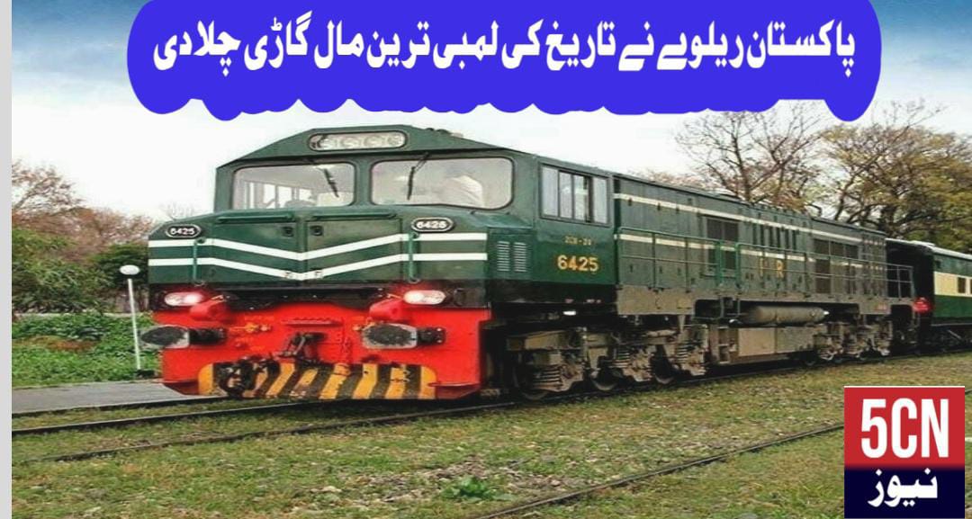 urdu news, Pakistan Railways Ticket Rate, Pakistan Railways ran the longest freight train in history