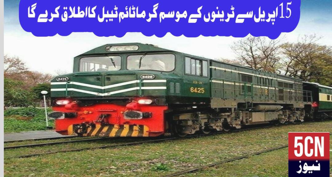 urdu news, Pakistan Railways Ticket Rate, Pakistan Railways will implement summer timetable of trains