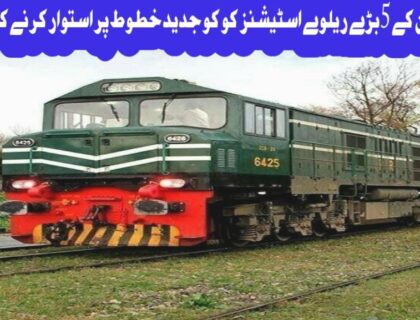 Pakistan Railway Ticket Rate, Decision to develop 5 major railway stations of Pakistan on modern lines