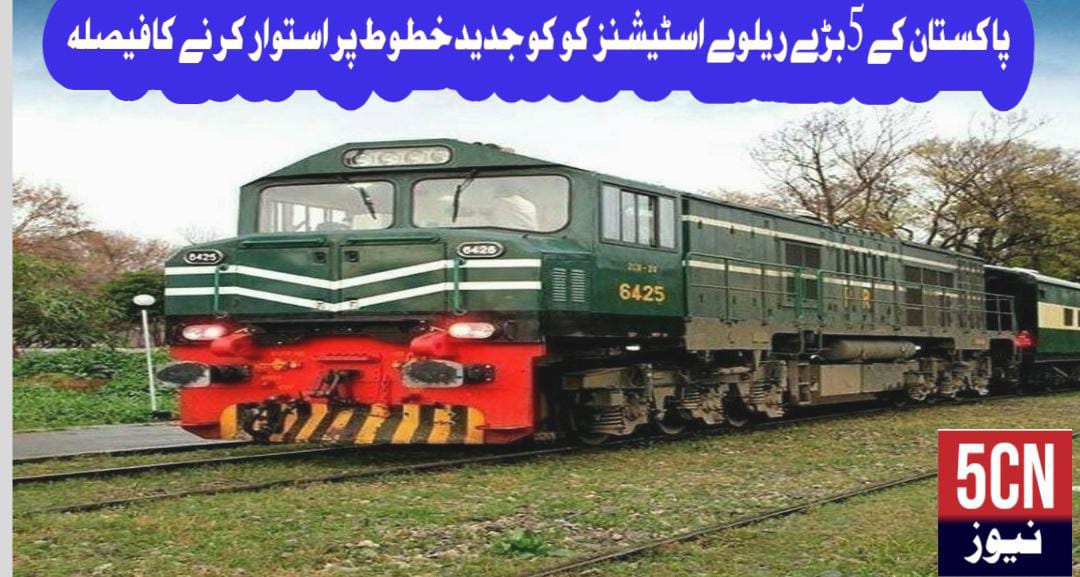 Pakistan Railway Ticket Rate, Decision to develop 5 major railway stations of Pakistan on modern lines