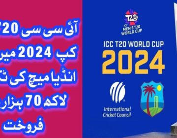 ICC T20 world cup 2024, ticket rate