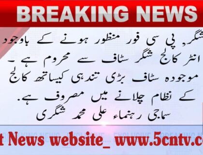 urdu news, Despite the approval of shigar PC4