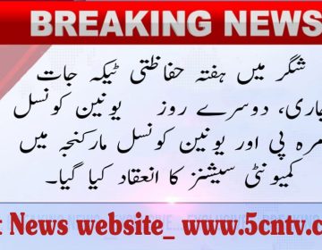urdu news, Immunizations vaccination continue in Shigar on Saturday,