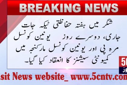 urdu news, Immunizations vaccination continue in Shigar on Saturday,