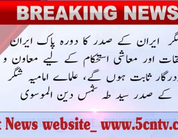 urdu news, the president of Shagar Iran will prove to be helpful for Pakistan-Iran relations