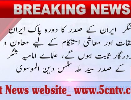 urdu news, the president of Shagar Iran will prove to be helpful for Pakistan-Iran relations