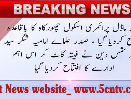 urdu-news-model-primary-school-churkah-formally-inaugurated