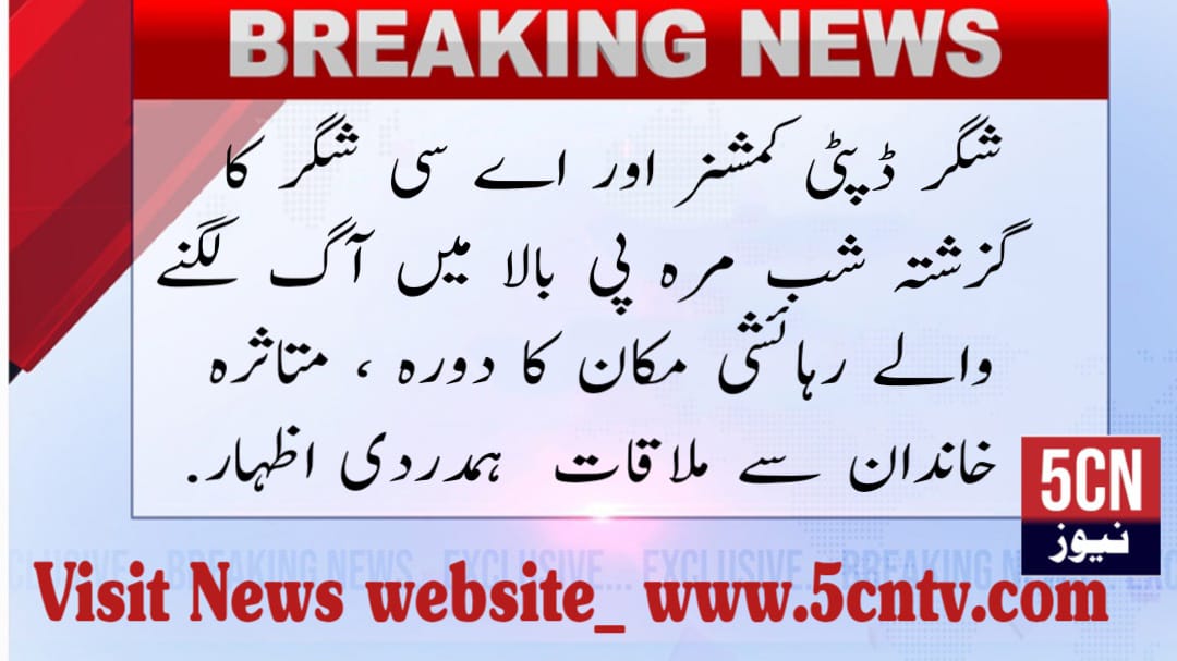 urdu news, residential house caught fire