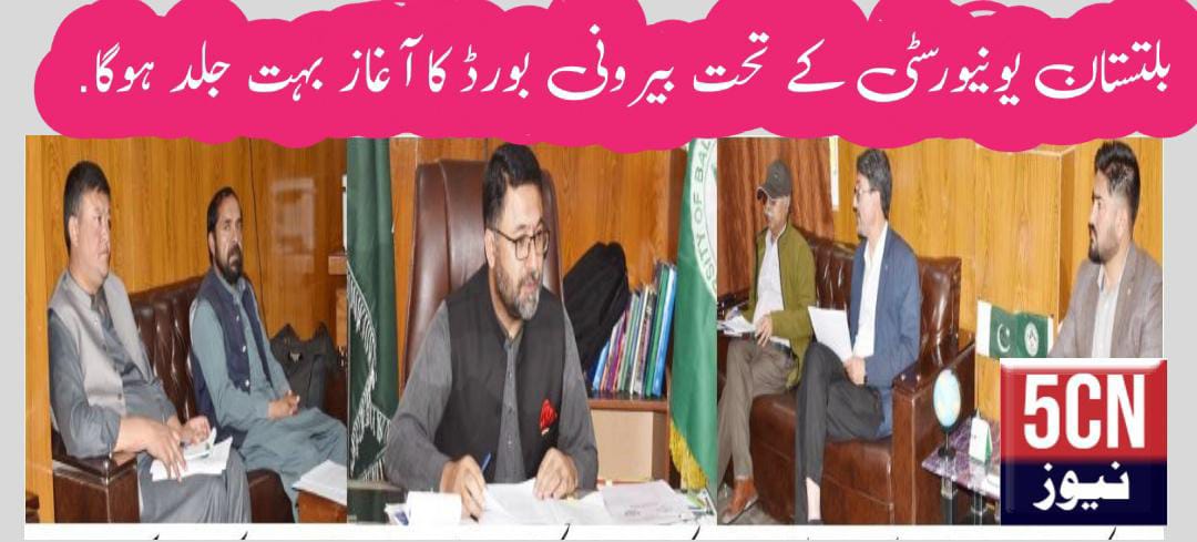 urdu news, Board will be start very soon under Baltistan University.