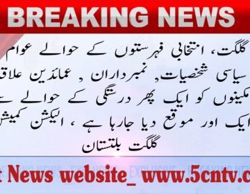 urdu news, Election Commission Gilgit-Baltistan extended to date of election list
