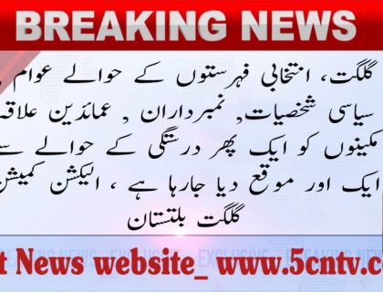 urdu news, Election Commission Gilgit-Baltistan extended to date of election list