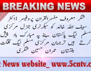 urdu news, become Secretary General of Central Muslim League Pakistan