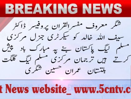 urdu news, become Secretary General of Central Muslim League Pakistan