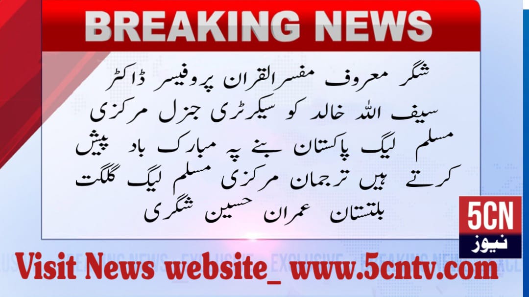 urdu news, become Secretary General of Central Muslim League Pakistan
