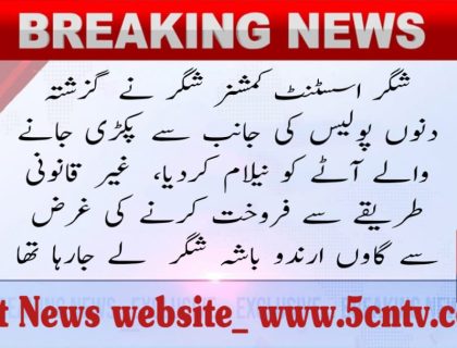 urdu news, auction the flour seized by the police in the past few days,
