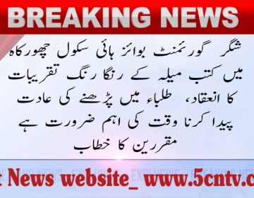 urdu news, colorful events of book fair in Shigar Govt Boys High School