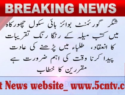 urdu news, colorful events of book fair in Shigar Govt Boys High School