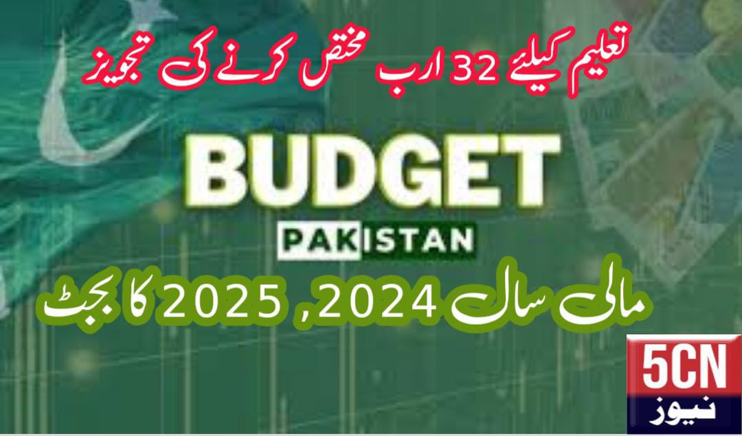 urdu news, proposal to keep the development budget of 2709 billion in the federal budget