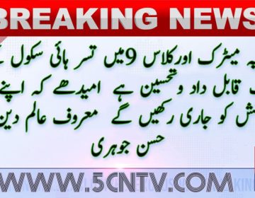 urdu news