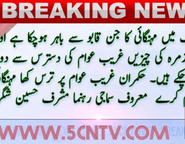 urdu news