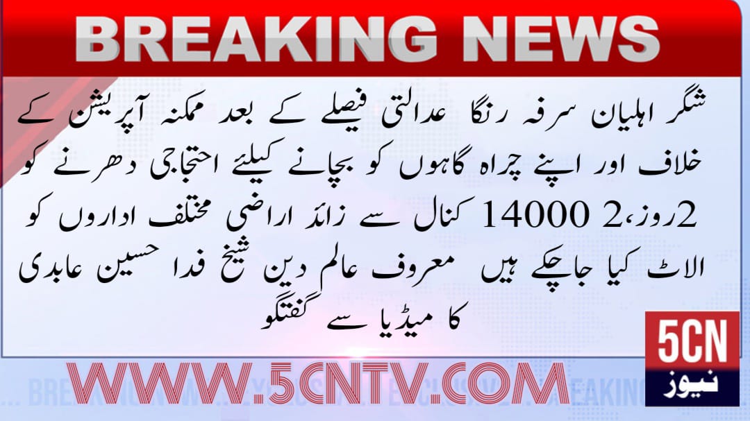 urdu news