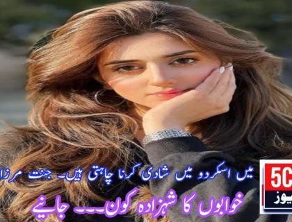 urdu news,I want to get married in Skardu