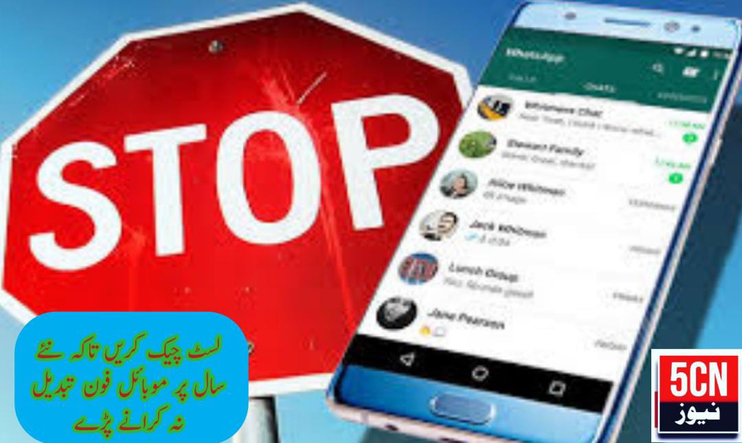 urdu news, WhatsApp will block soon in mobile