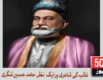 urdu poetry, Ghalib's poetry,