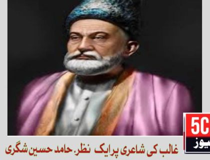 urdu poetry, Ghalib's poetry,