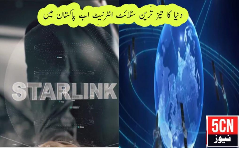 Starlink Pakistan