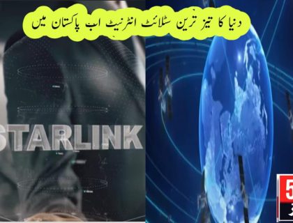 Starlink Pakistan