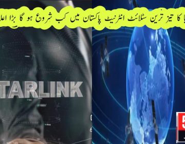 urdu news, Starlink internet service