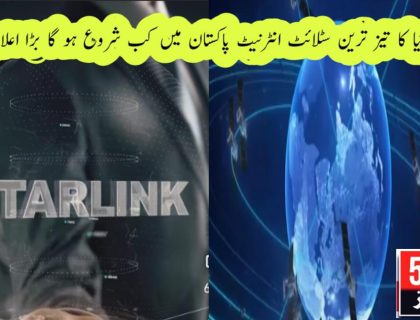 urdu news, Starlink internet service