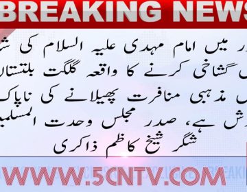 urdu news, conspiracy to spread religious hatred in Gilgit-Baltistan