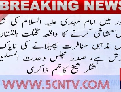 urdu news, conspiracy to spread religious hatred in Gilgit-Baltistan