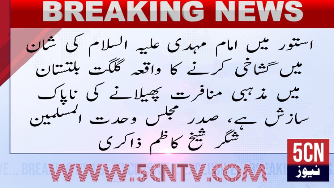 urdu news, conspiracy to spread religious hatred in Gilgit-Baltistan