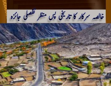 urdu news, Gilgit-Baltistan Pakistan Legal and Shariah status