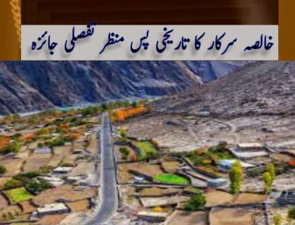 urdu news, Gilgit-Baltistan Pakistan Legal and Shariah status